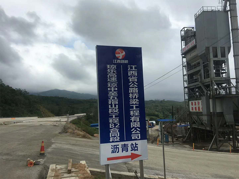 我公司海南瓊樂高速試驗(yàn)段順利完成，LM2標(biāo)施工開始