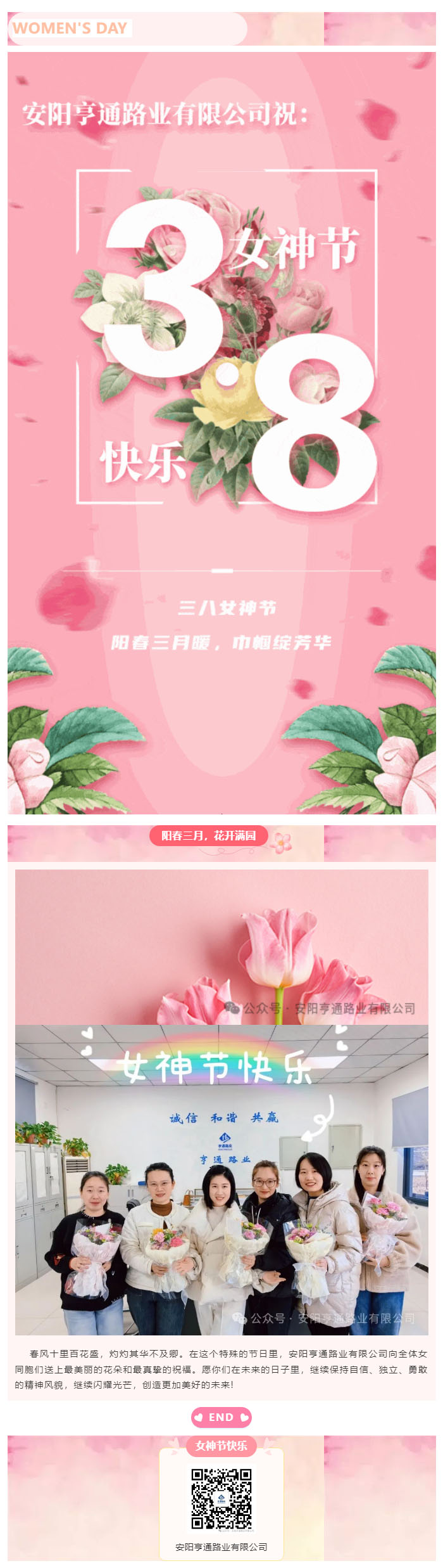 特別·關(guān)注‖陽(yáng)春三月，花開(kāi)滿園 ，女神節(jié)快樂(lè)！ 副本.JPG